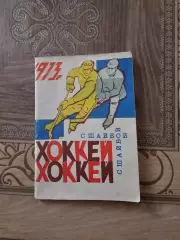 Омск 1972 - !973