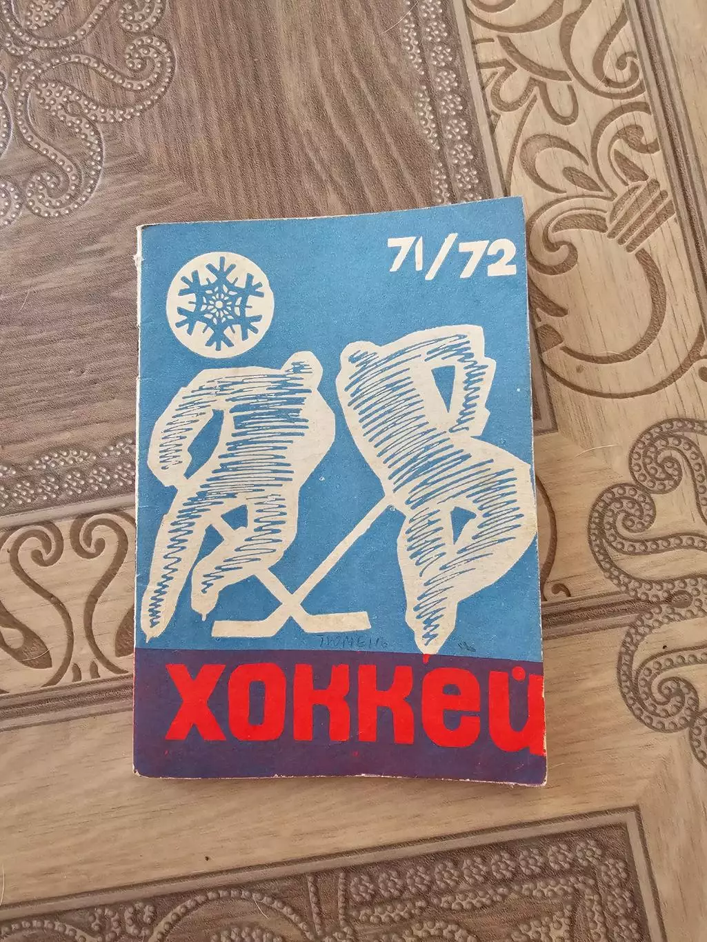 Тюмень 1971-72г