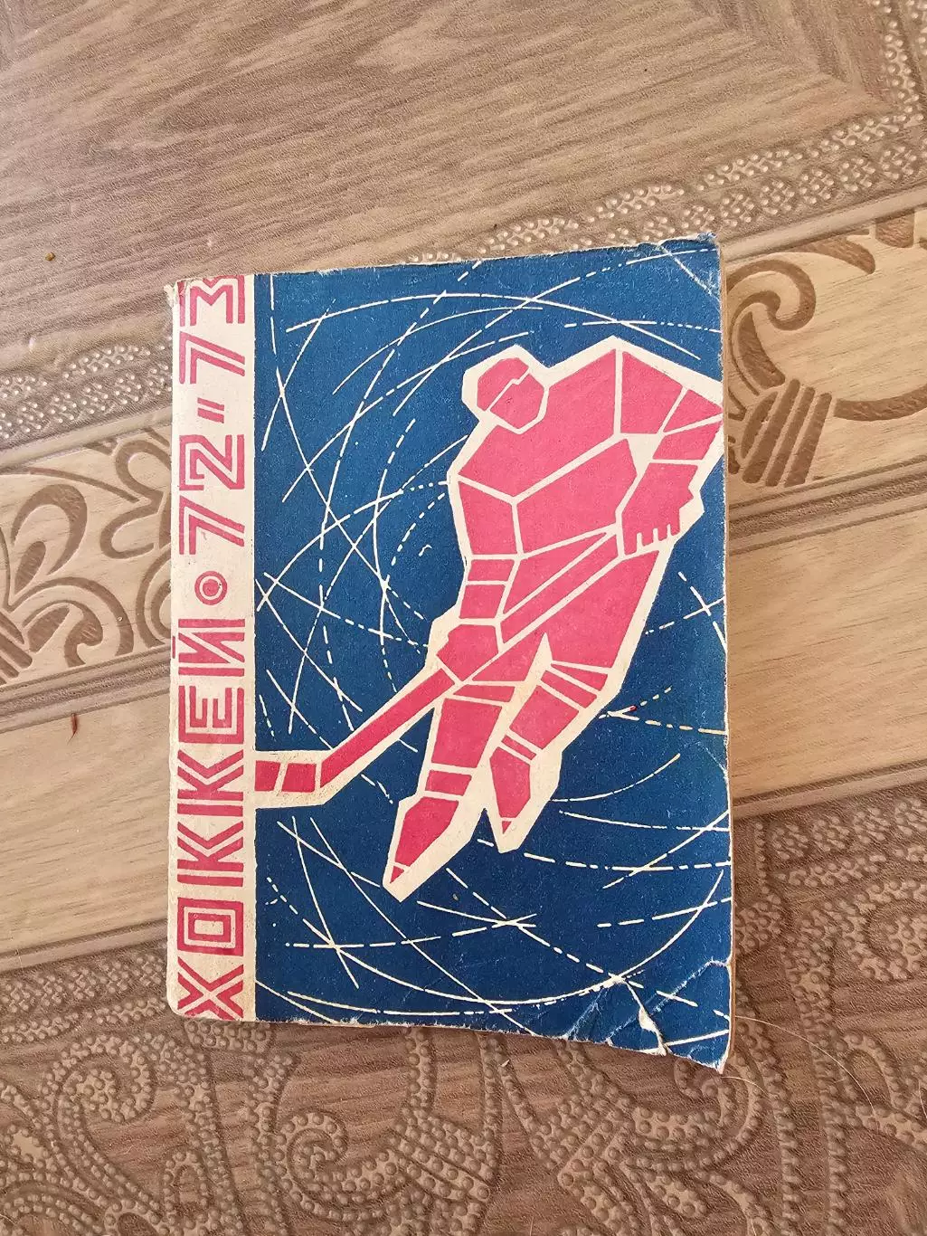 Тюмень 1972-73г