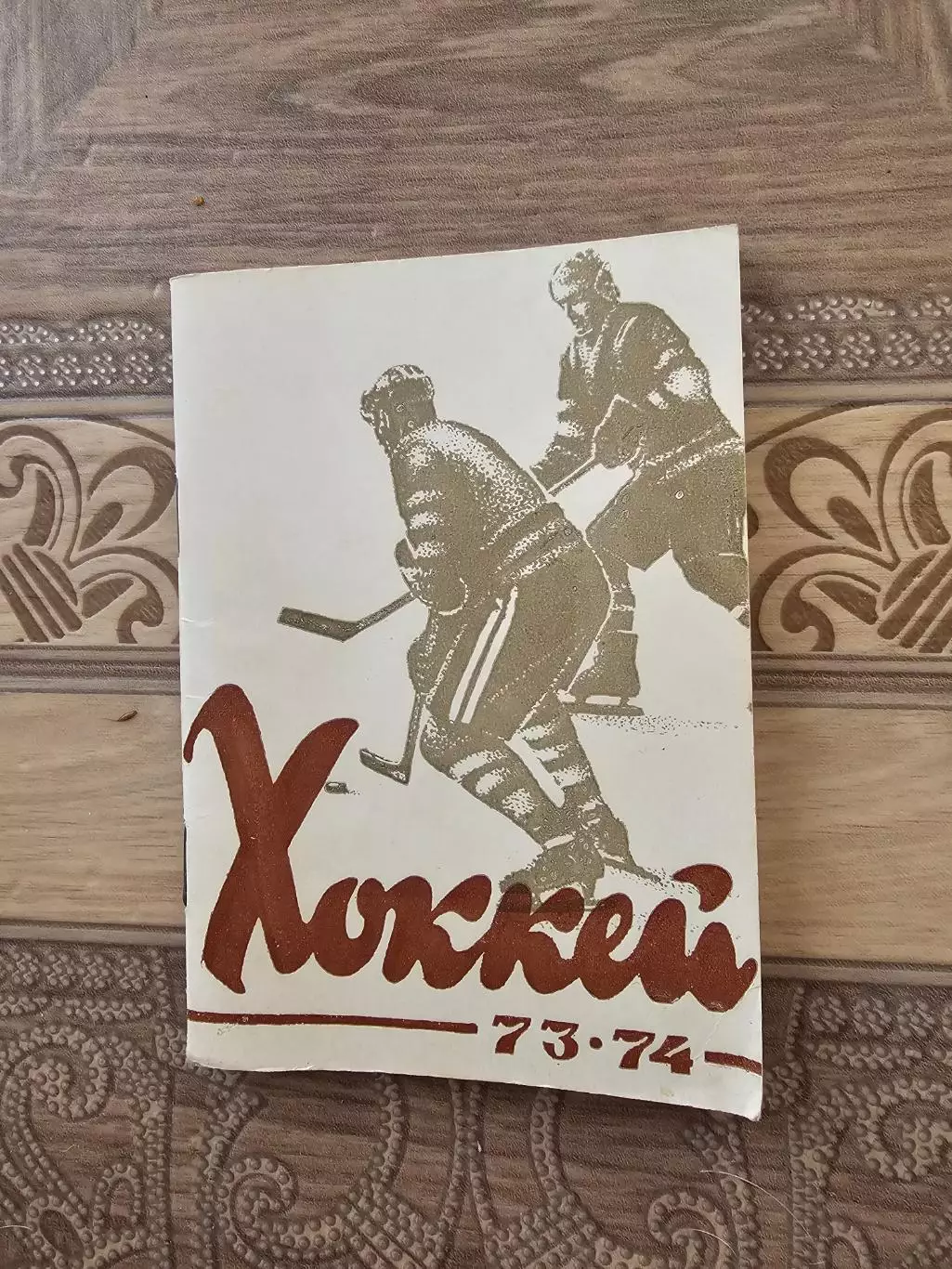 Тюмень 1973-74г