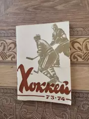 Тюмень 1973-74г