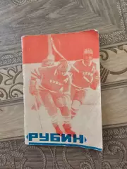 Тюмень 1975-76г