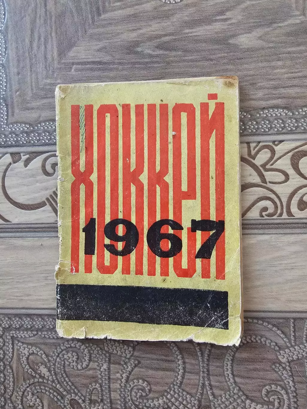 Кирово Чепецк 1966-67г