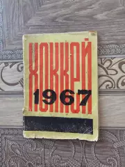 Кирово Чепецк 1966-67г