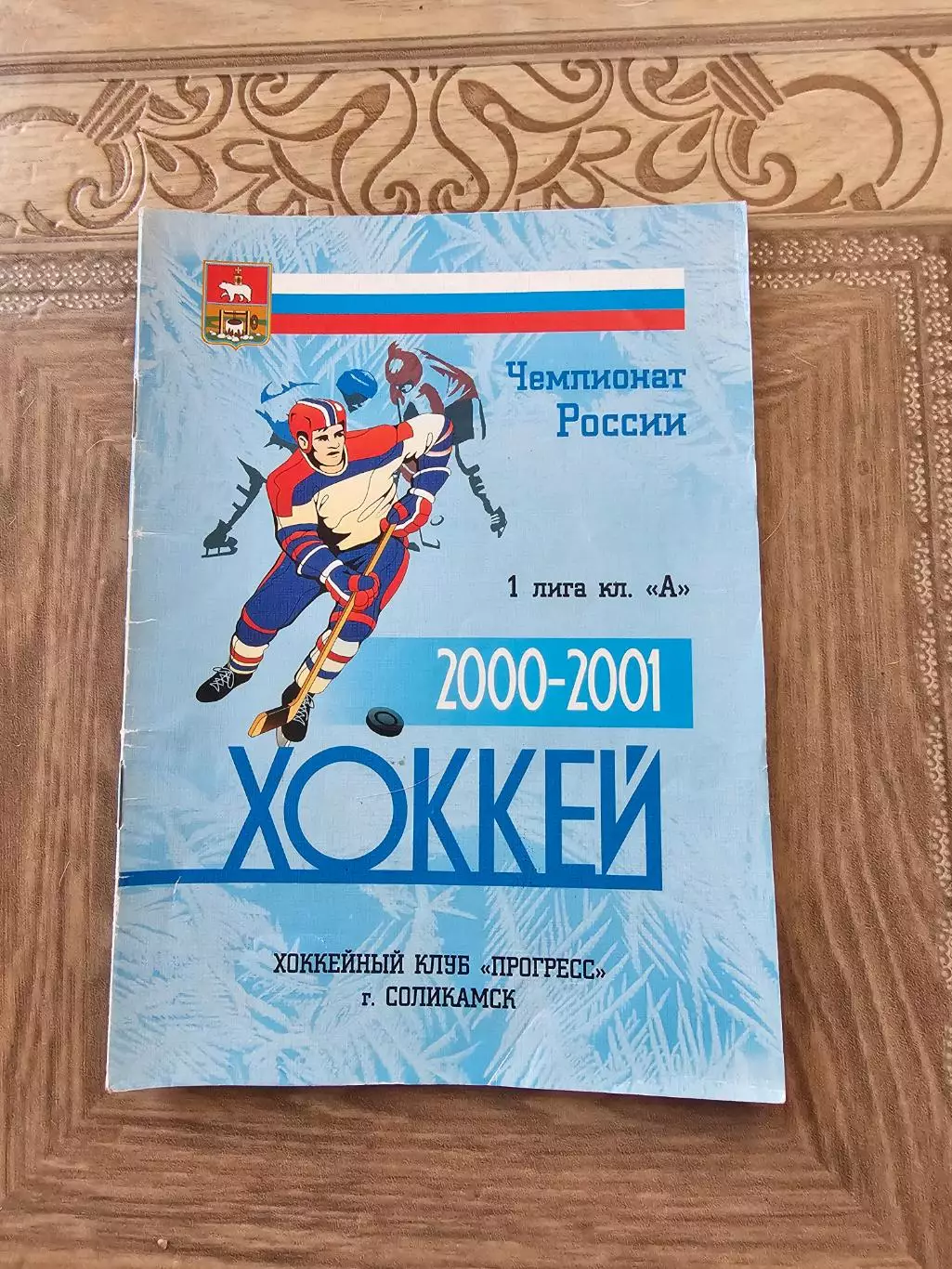 Соликамск 2000-2001г