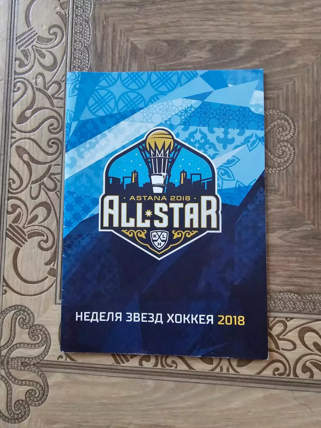 Матч хвезд 2018 Астана