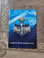 Матч хвезд 2018 Астана