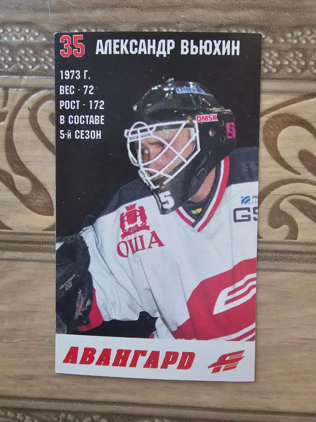 Календарики игроков Авангарда 1998г 25 штук.