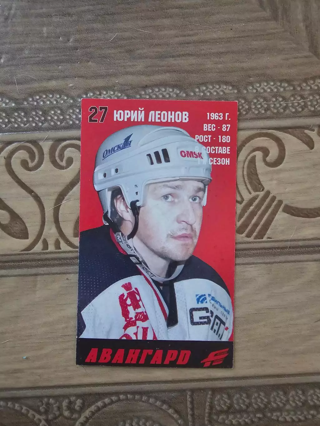Календарики игроков Авангарда 1998г 25 штук. 1