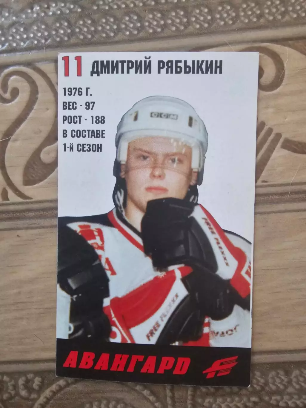 Календарики игроков Авангарда 1998г 25 штук. 2