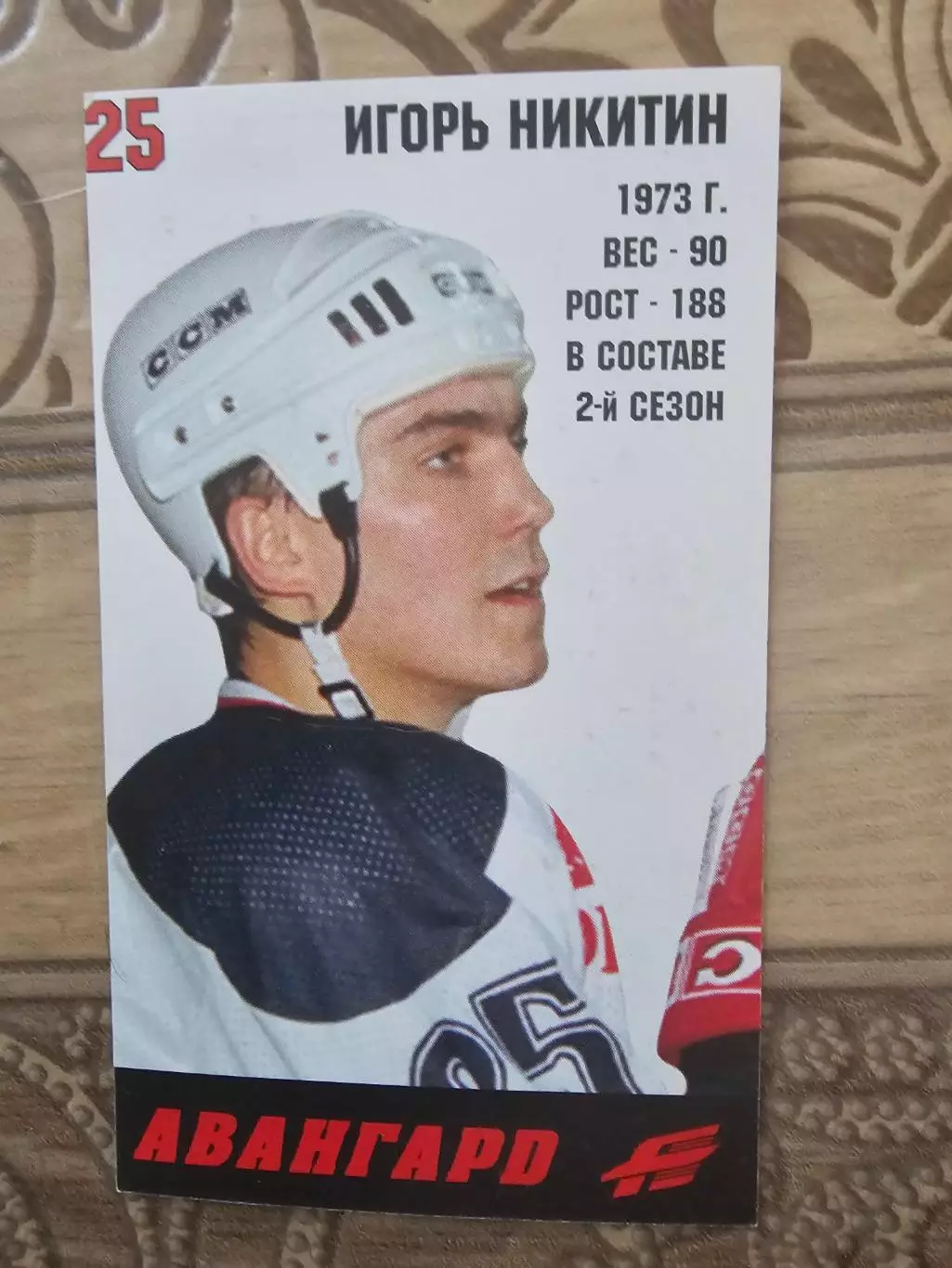 Календарики игроков Авангарда 1998г 25 штук. 3