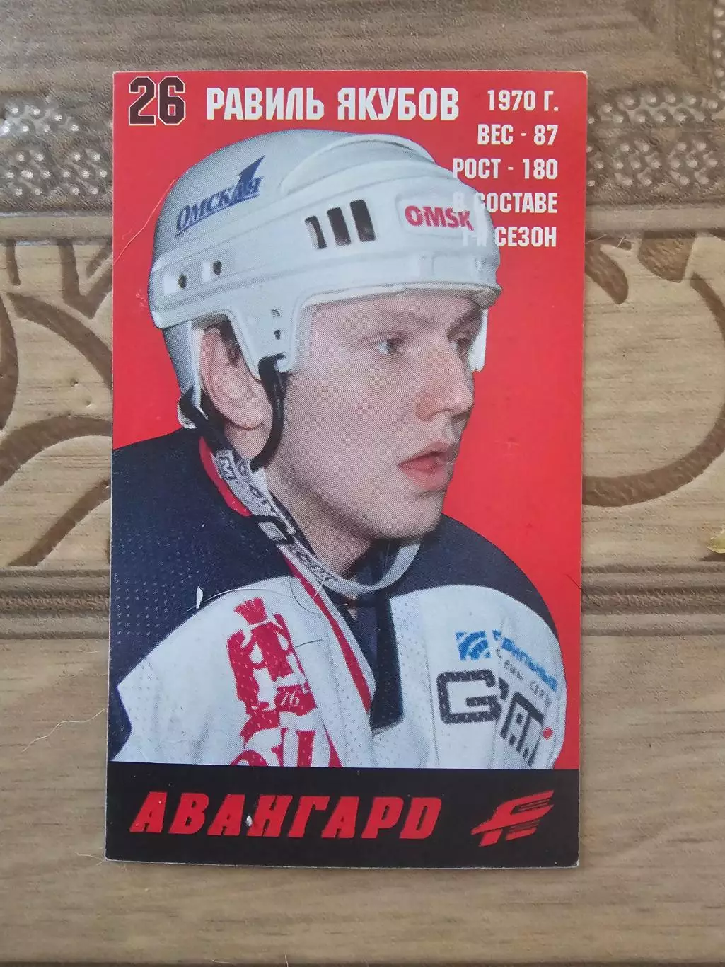 Календарики игроков Авангарда 1998г 25 штук. 4