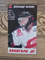 Календарики игроков Авангарда 1998г 25 штук.