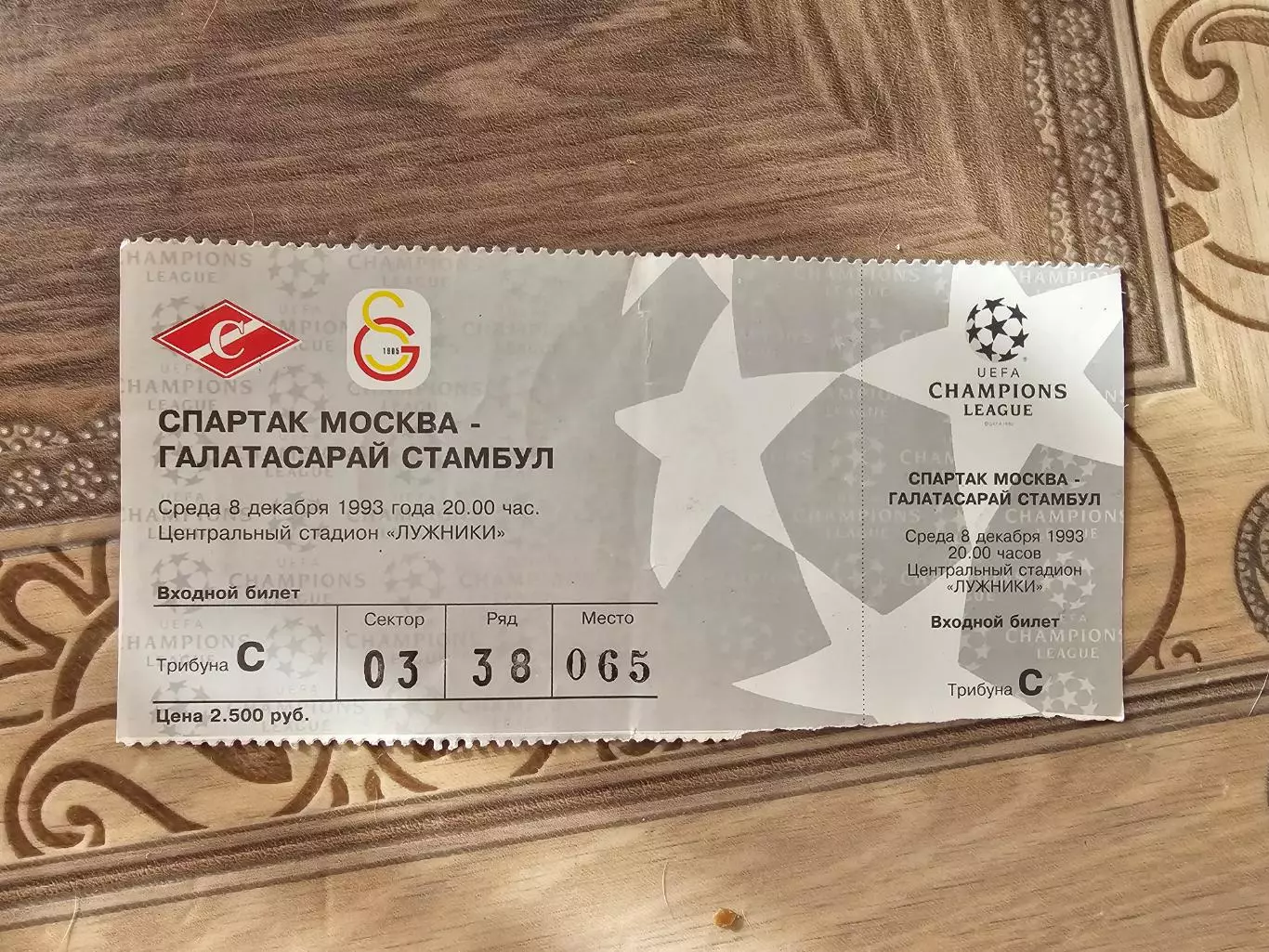 Спартак Москва Галатасарай1994г