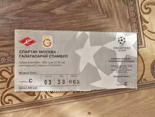 Спартак Москва Галатасарай1994г
