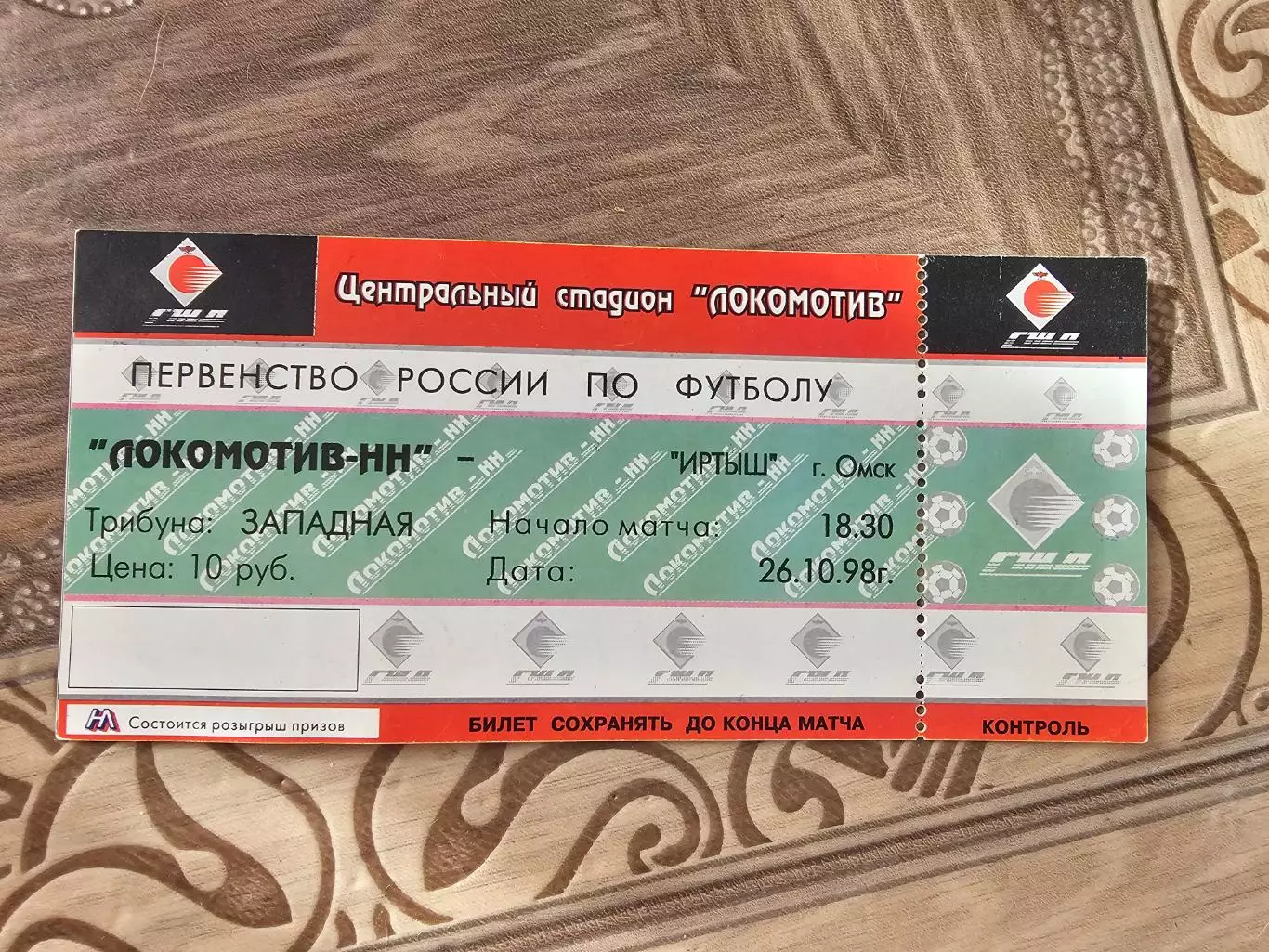 Локомотив Н.Н. Иртыш Омск 98г