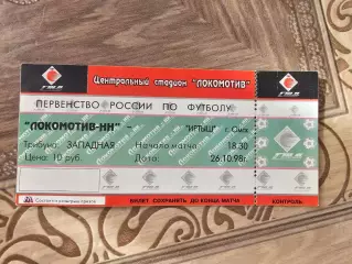 Локомотив Н.Н. Иртыш Омск 98г