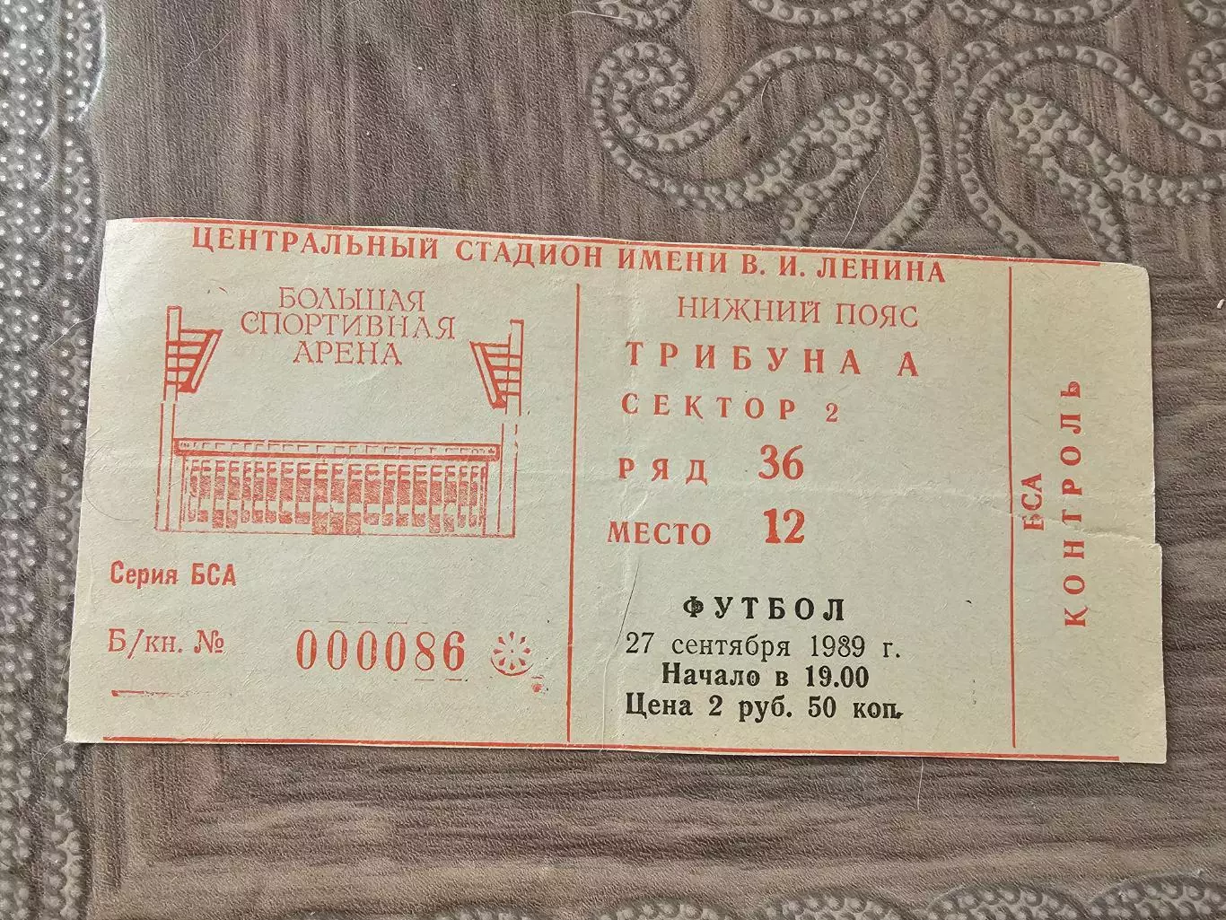 Спартак-Аталанта1989г Торг уместен