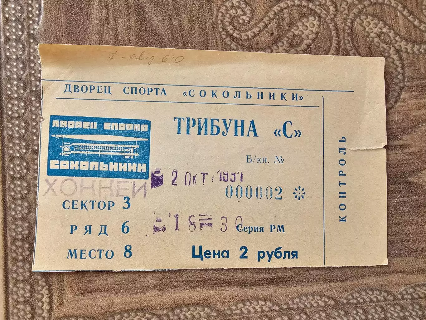 Спартак-Авангард Омск 1991г Торг уместен