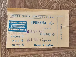 Спартак-Авангард Омск 1991г
