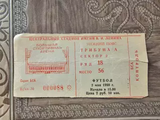 Локомотив Динамо Киев 1990г Торг уместен