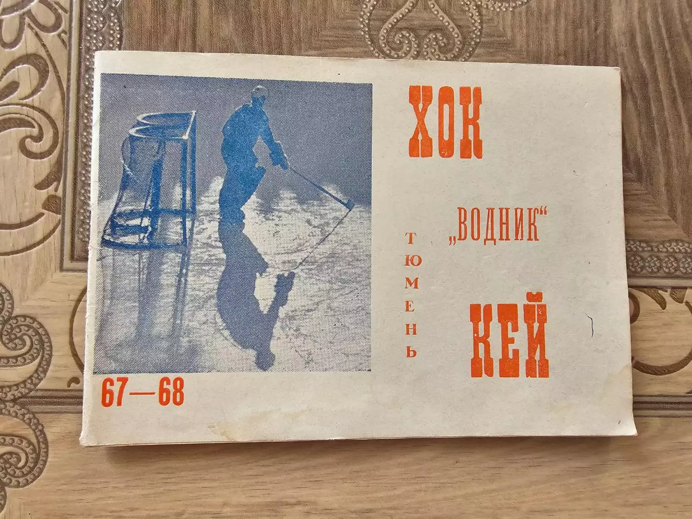 Тюмень 1967-68г