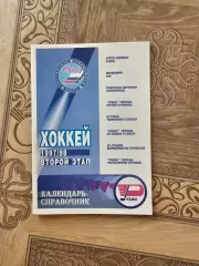 Тюмень 1997-98г 2 этап