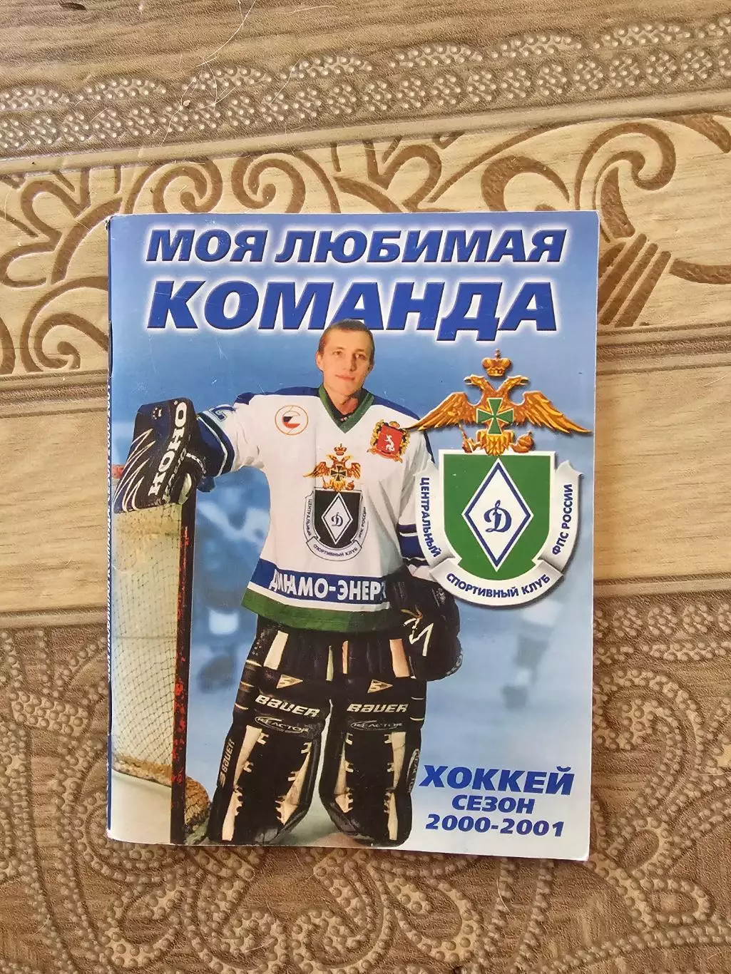 Екатеринбург 2000-2001г