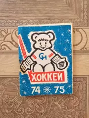 Новосибирск 1974-1975г