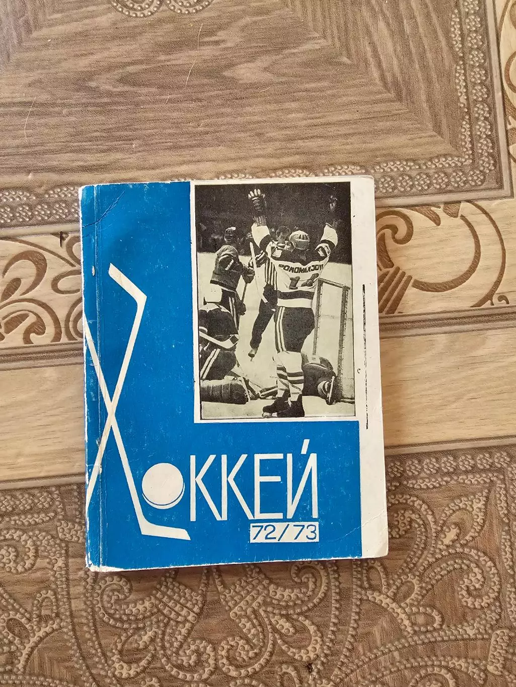 Рига 1972 1973г