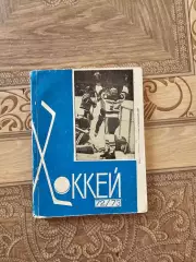 Рига 1972 1973г