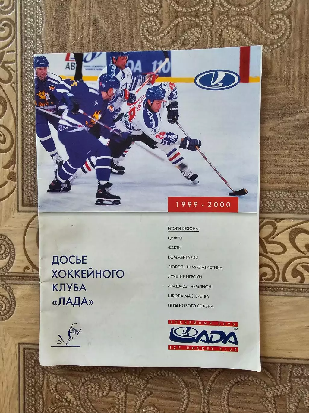 Тольятти 1999-2000г