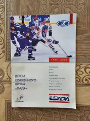 Тольятти 1999-2000г