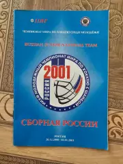 Молодежный ЧМ 2001г