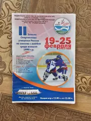 2 зимняя спартакиада по хоккею 2005г