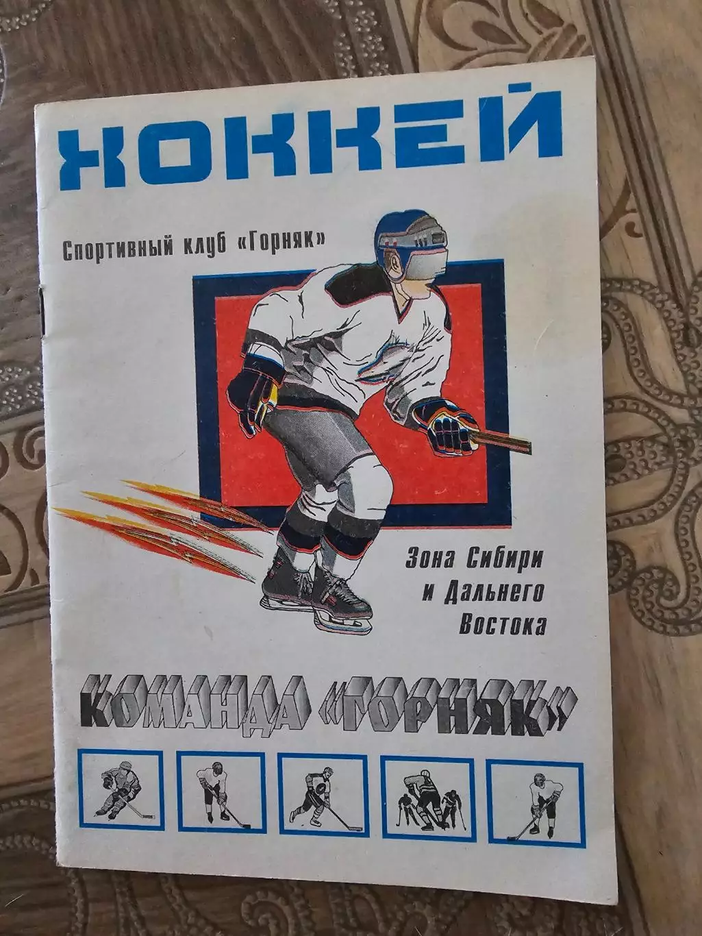Горняк Райчихинск 1996-1997г