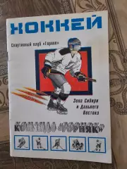 Горняк Райчихинск 1996-1997г
