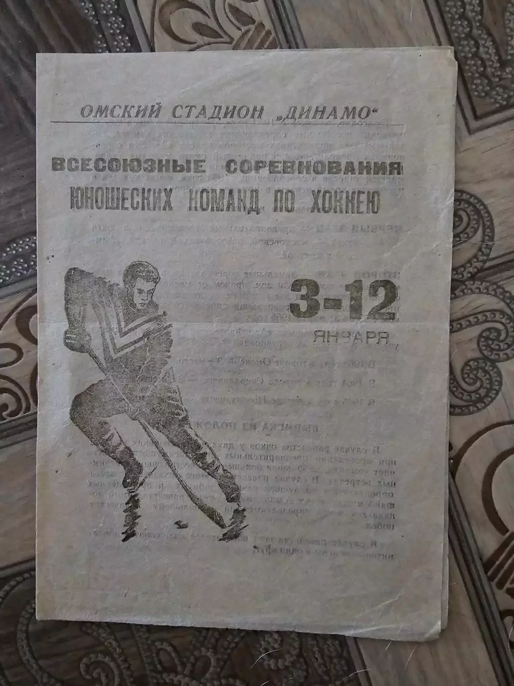 Всесоюзные соревнования юношеских команд по хоккею 1965г