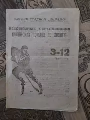 Всесоюзные соревнования юношеских команд по хоккею 1965г