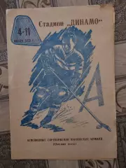 Всесоюзные соревнования юношеских команд по хоккею 1963г