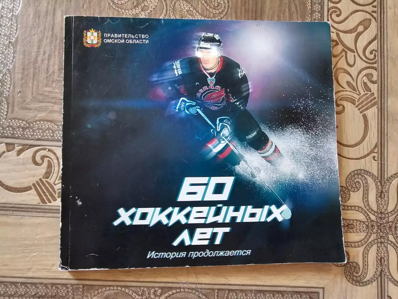Авангард Омск