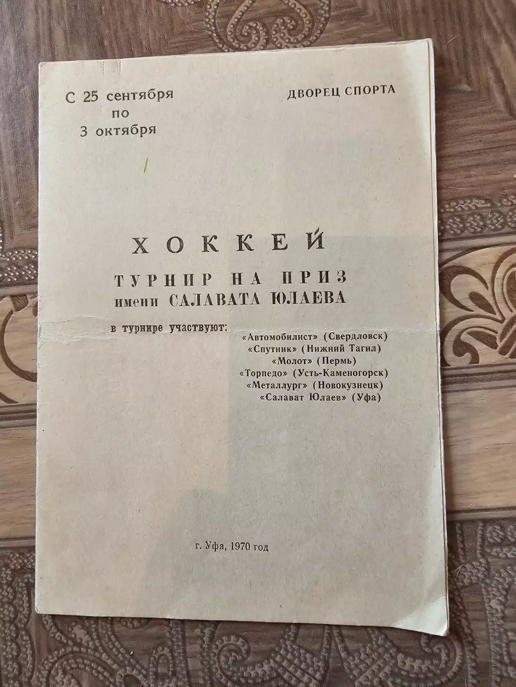 Турнир на приз Салавата Юлаева