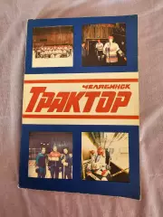 Трактор Челябинск