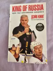 Дэйв Кинг
