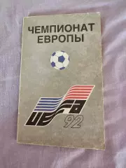 ЧЕ 1992г швеция