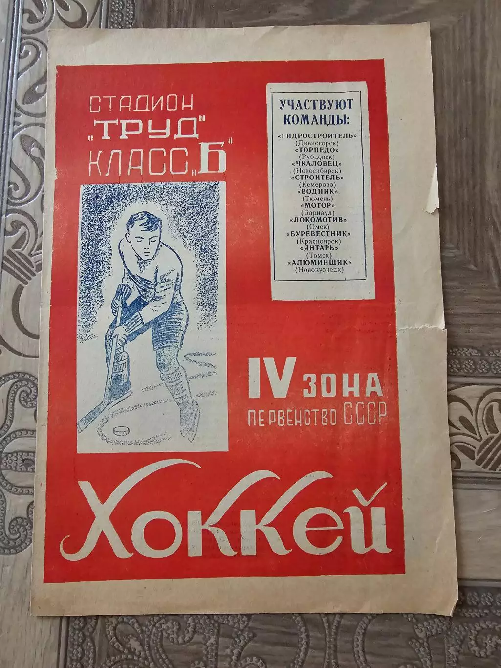 Янтарь Томск 1966-67г