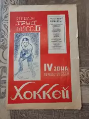 Янтарь Томск 1966-67г