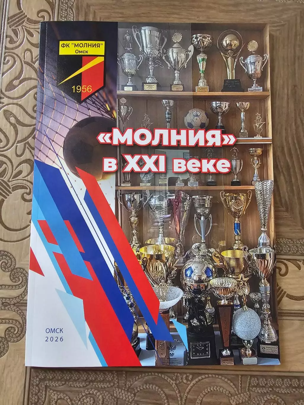 Молния Омск