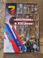 Молния Омск