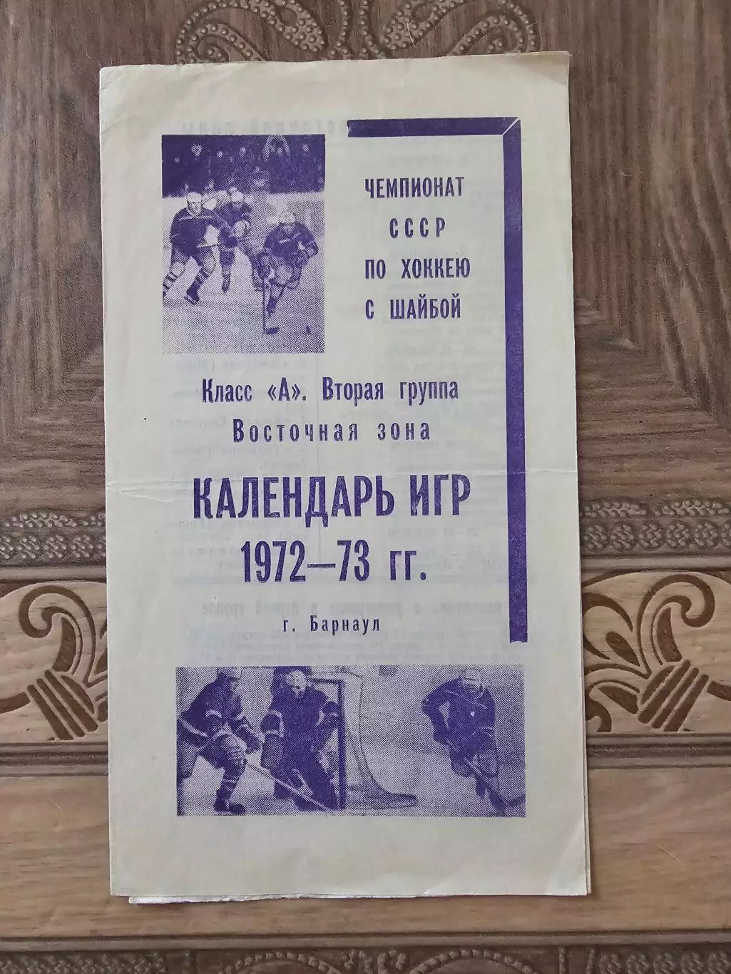 Барнаул 1972-73г